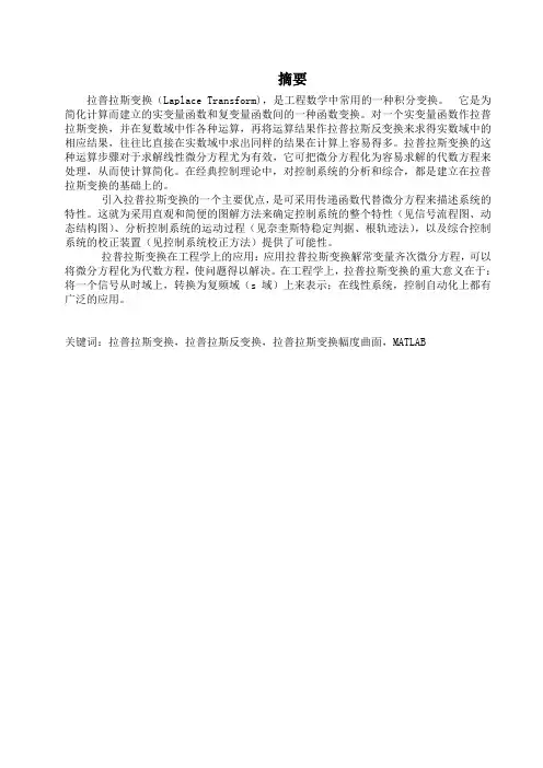 基于MATLAB实现连续信号与系统复频域分析