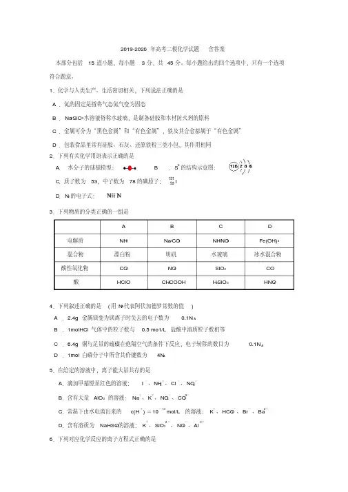 2019-2020年高考二模化学试题含答案