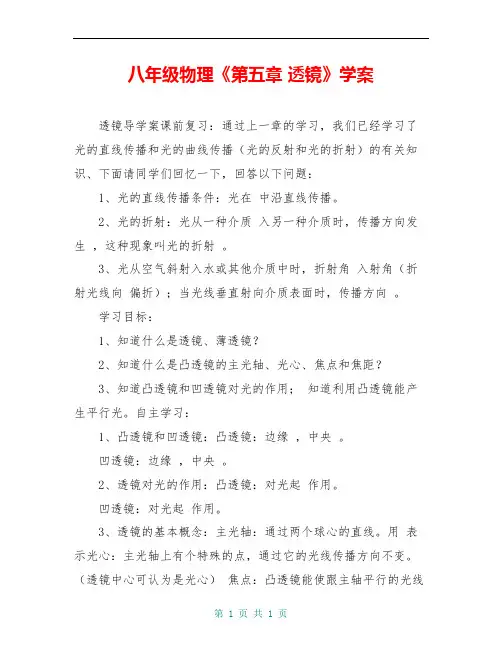 八年级物理《第五章 透镜》学案