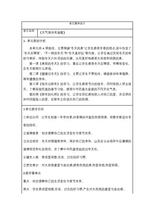 人教版一年级上册道德与法治《美丽的冬天》教学设计