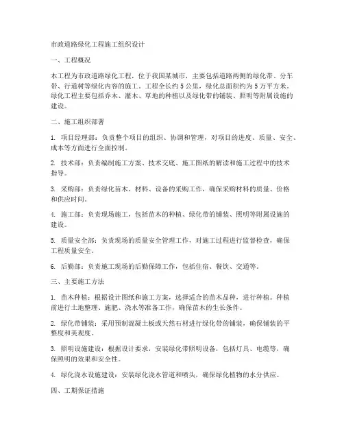市政道路绿化工程施工组织设计