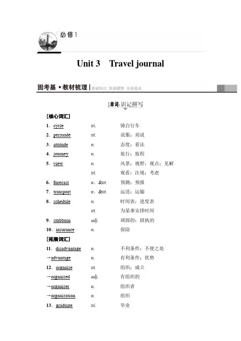 2018高三英语浙江专版一轮复习教师用书第1部分 必修1 