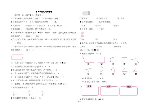 北师大版二年级下册数学第六单元测试卷及答案共4套
