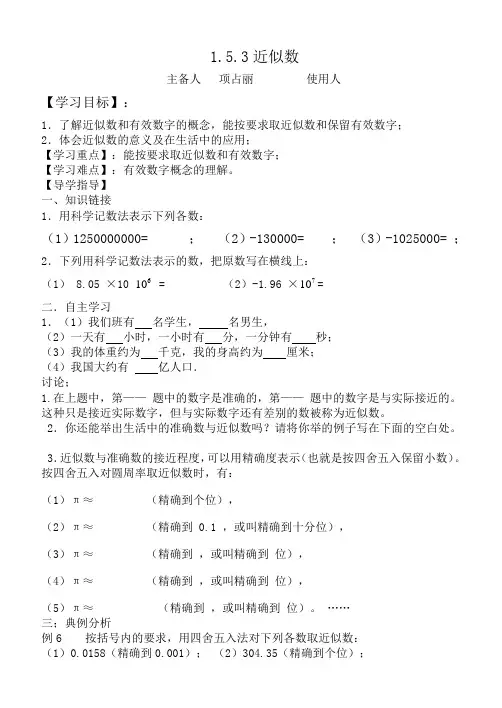 人教版数学七年级上近似数导学案
