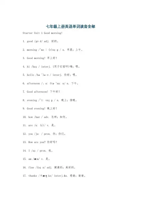 七年级上册英语单词读音全部