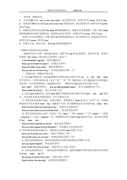 变一般疑问句详细讲解