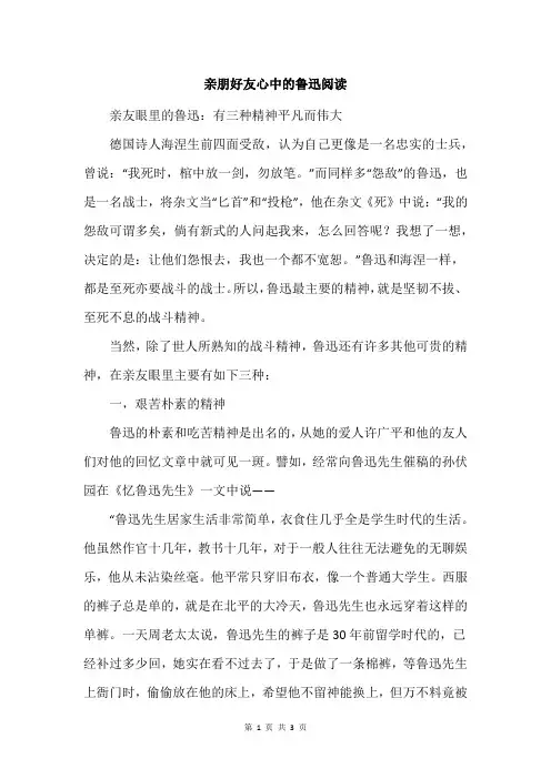 亲朋好友心中的鲁迅阅读