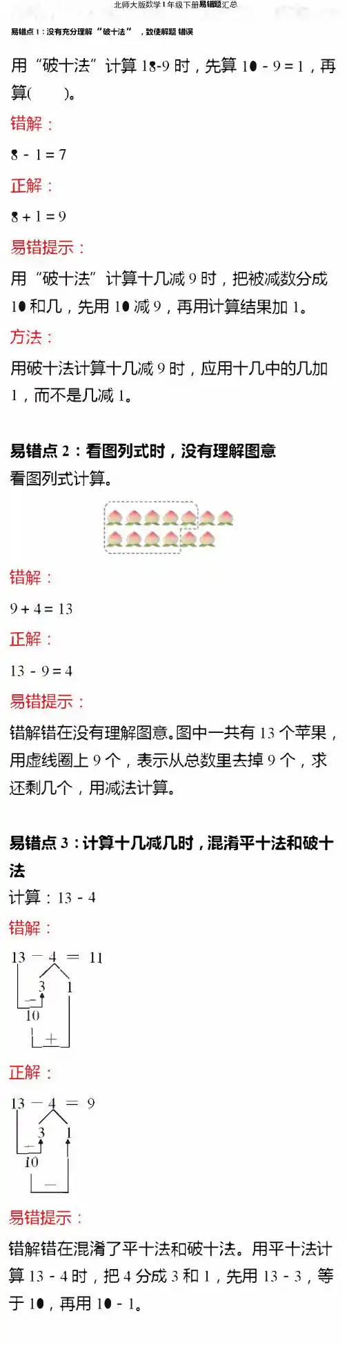北师大版数学1年级下册易错题汇总