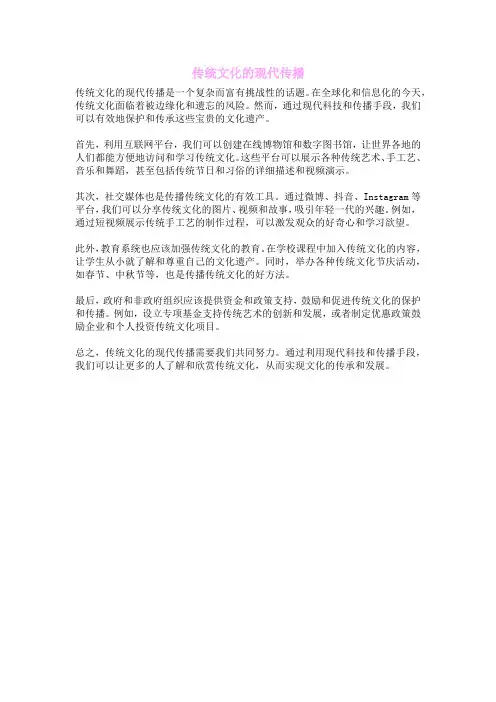 传统文化的现代传播