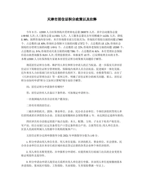 天津市居住证积分政策以及注释
