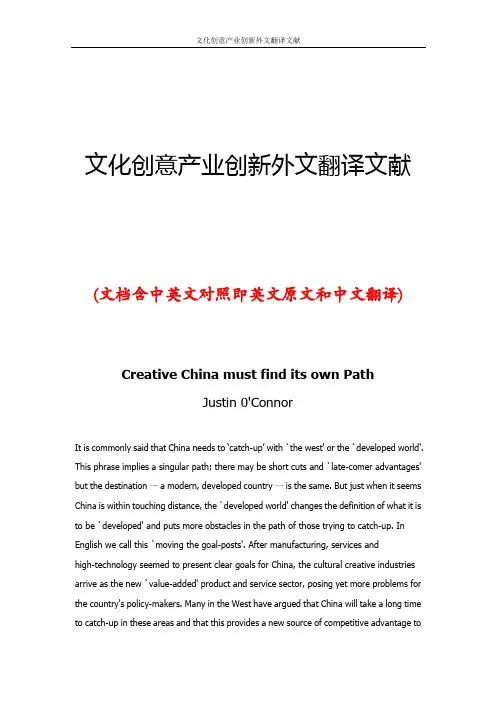文化创意产业创新外文翻译文献
