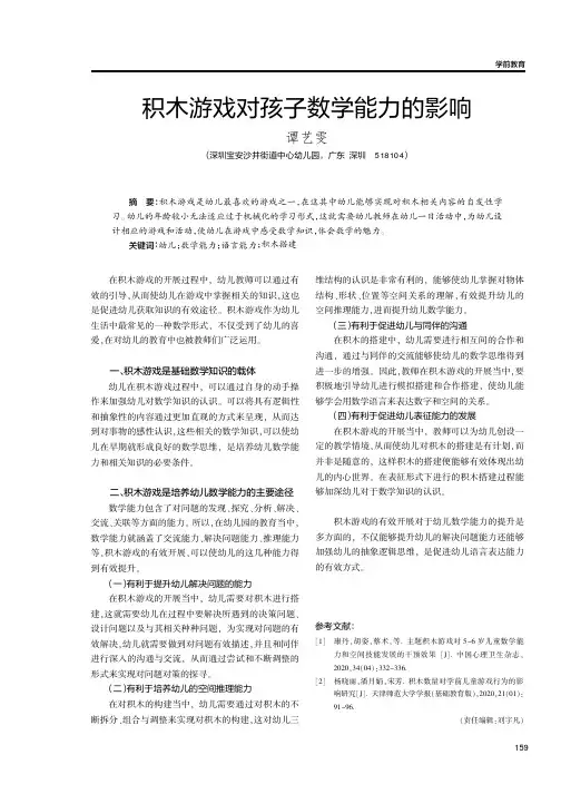 积木游戏对孩子数学能力的影响