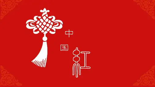 中国红ppt模板