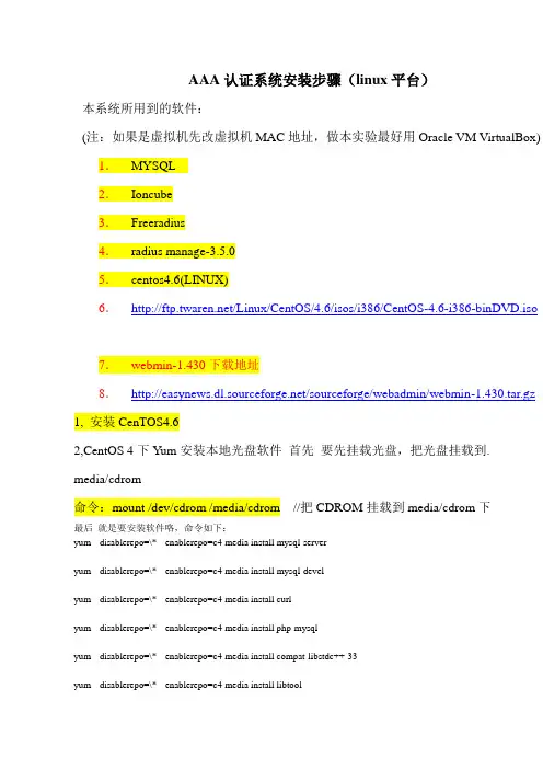 AAA认证安装步骤