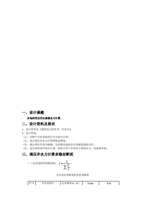 有压引水系统水力计算