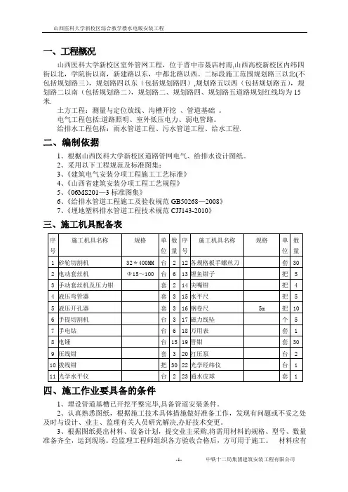 山西医科大学安装施工方案