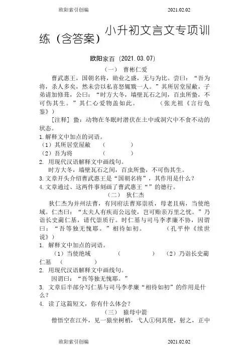 小升初文言文专项训练(含答案)之欧阳索引创编