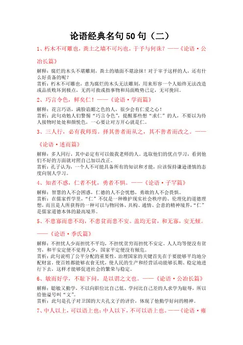 论语经典名句50句(二)