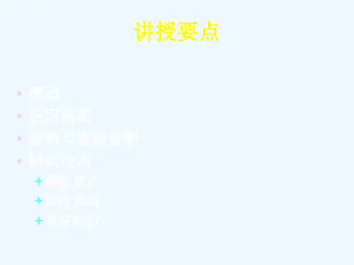中医内科学内伤发热