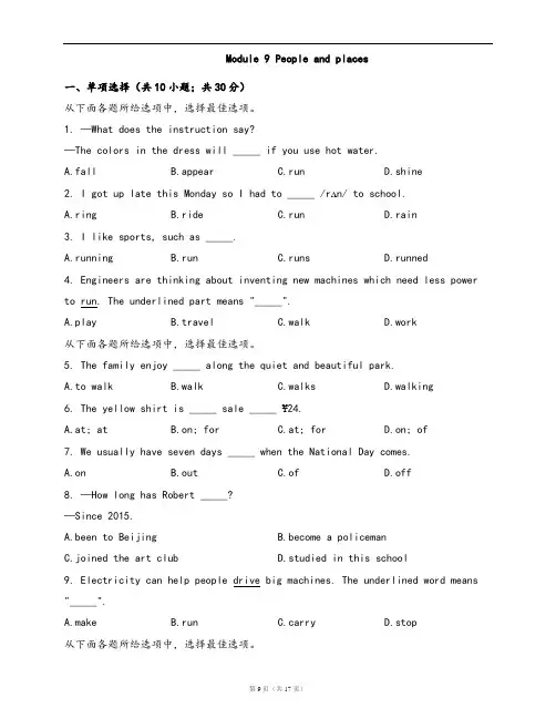 外研版七年级英语上册单元测试卷附答案Module 9 People and places