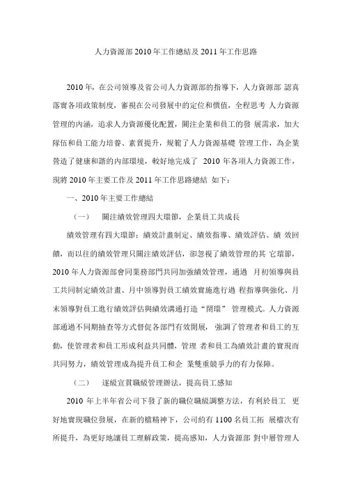 人力资源部工作总结和工作计划