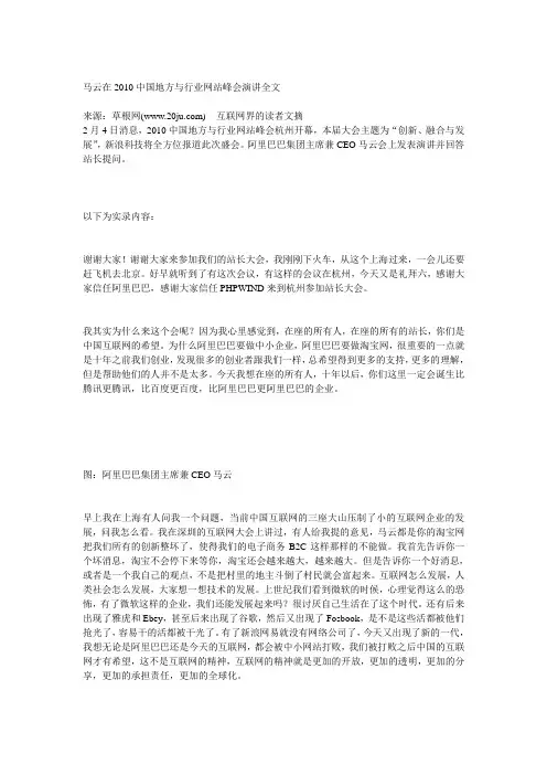 2010年马云 马化腾的演讲