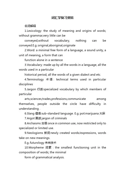 词汇学复习资料