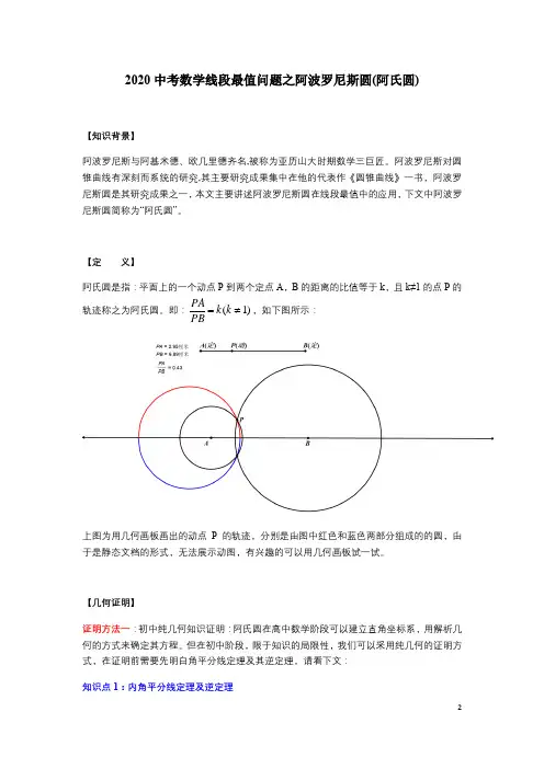 2020年中考数学线段最值问题之阿波罗尼斯圆问题(含答案)