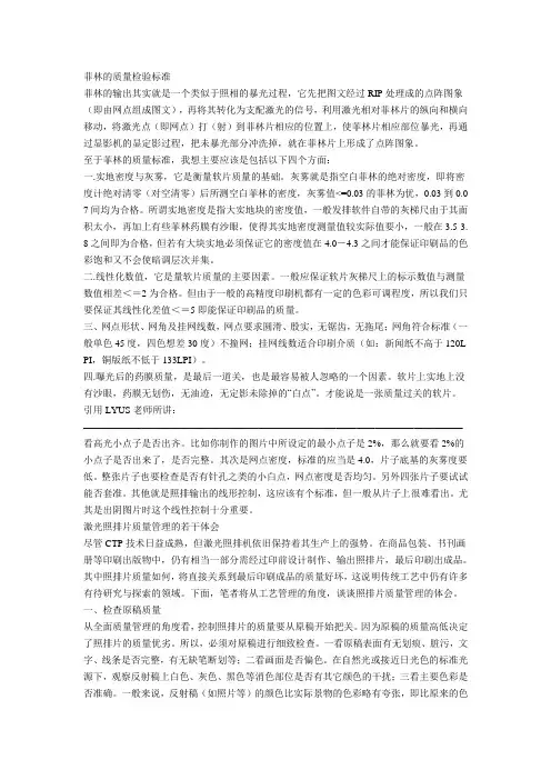 菲林的质量检验标准