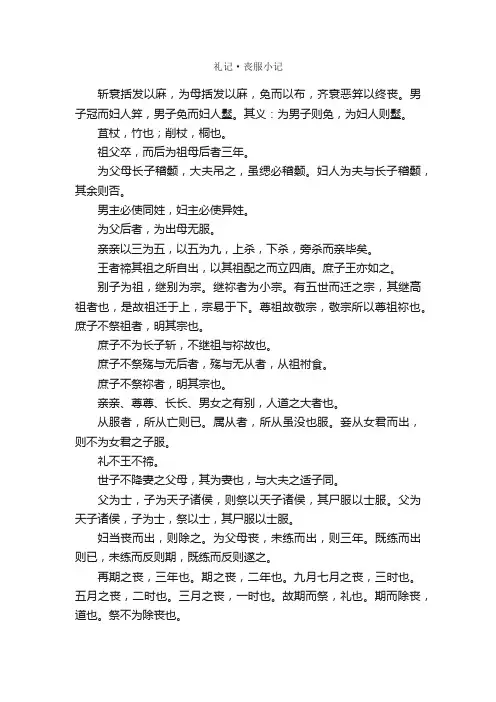 礼记-礼记·丧服小记_国学经典