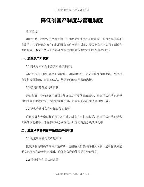 降低剖宫产制度与管理制度