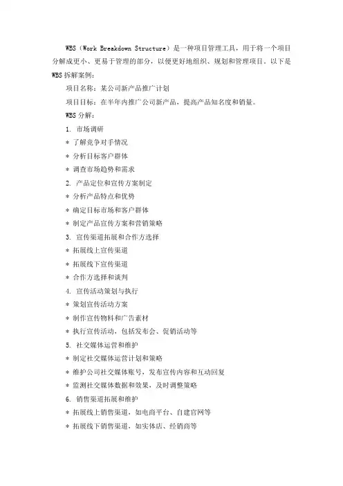 wbs拆解案例