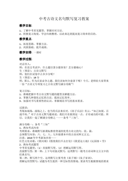 中考古诗文名句默写复习教案(修改后)