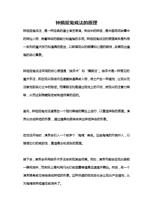 钟馗捉鬼戏法的原理
