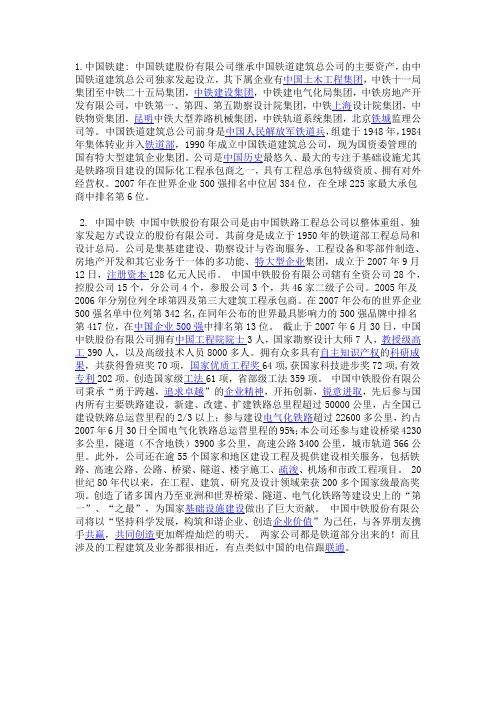 中国铁建和中铁关系