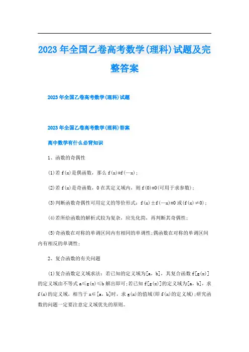 2023年全国乙卷高考数学(理科)试题及完整答案