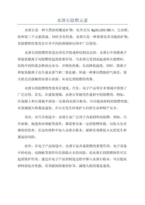 水滑石阻燃元素