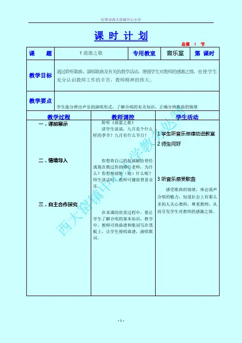 蓓蕾之歌教学设计四年音乐上辽海版