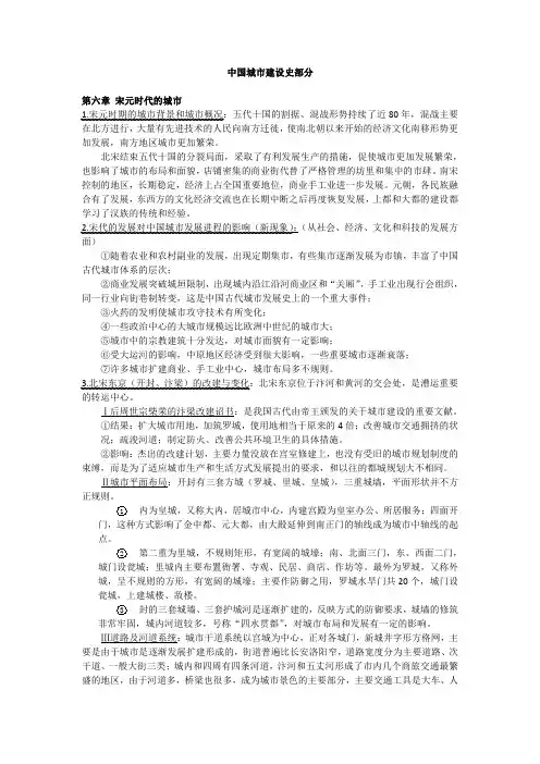 中国城市建设史部分复习资料.