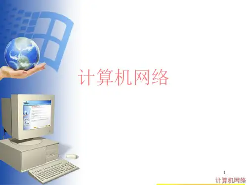 网络传输介质和设备