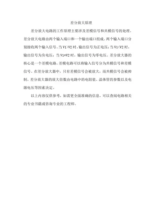 差分放大原理