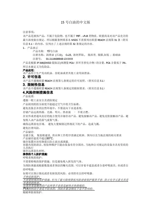 MSDS 中文版  15号白油 安全技术说明书