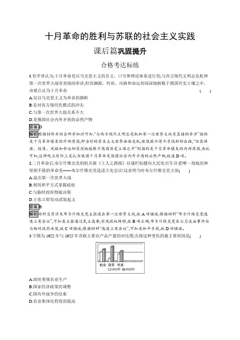高中历史(新人教版)必修下册课后习题：十月革命的胜利与苏联的社会主义实践(课后习题)【含答案及解析】