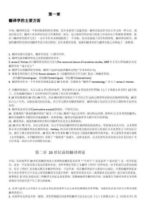翻译学导论（JeremyMunday）[整理]