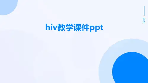 HIV教学课件ppt
