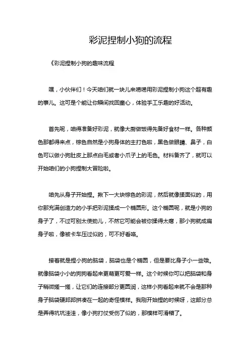 彩泥捏制小狗的流程