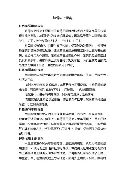 肱骨内上髁炎