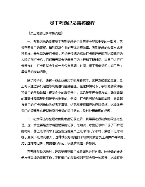 员工考勤记录审核流程