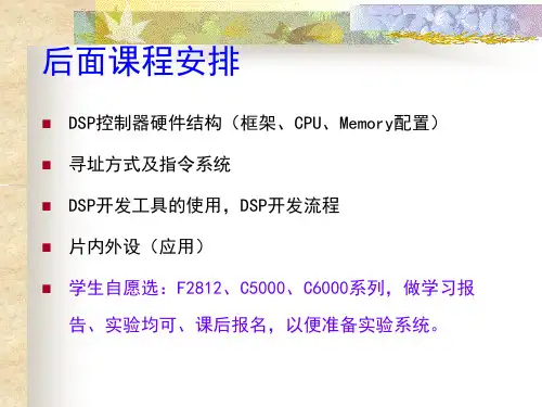2.TIDSP系列及硬件结构解析