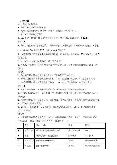 人教版初中九年级化学下册第十单元《酸和碱》经典练习卷(含答案解析)(1)